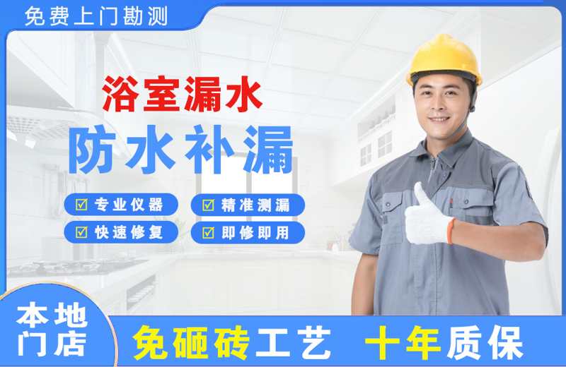 澜沧浴室漏水维修